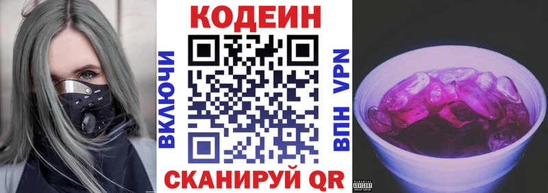 Codein Purple Drank  Купить где  Цивильск 
