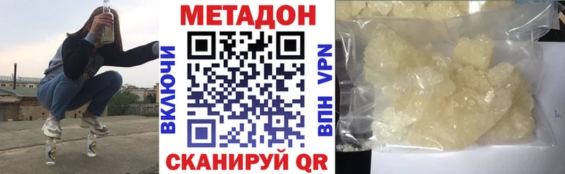Метадон methadone  Купить  Цивильск 